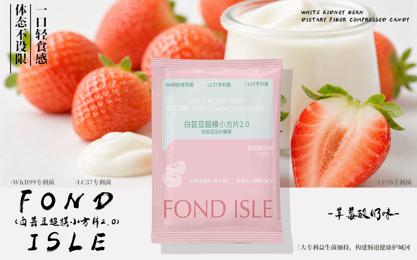 草莓酸奶味